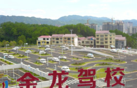 金龙驾校