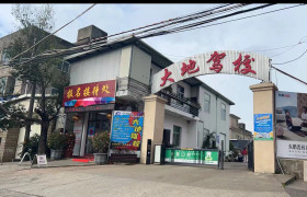 大地驾校
