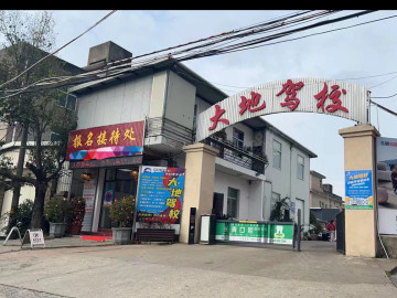 大地驾校