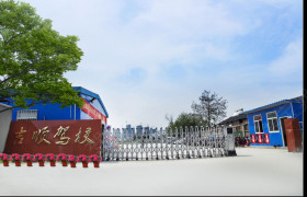 吉顺驾校