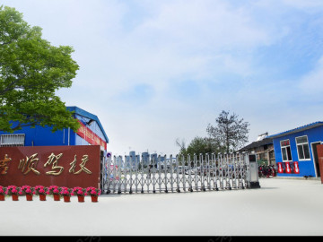 吉顺驾校