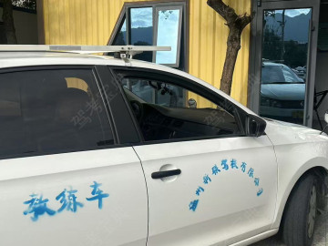 新联驾校
