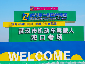 兰剑驾校