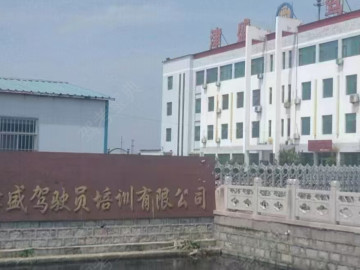 津盛驾校静海直营分校