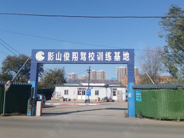 影山俊翔驾校燕山分校