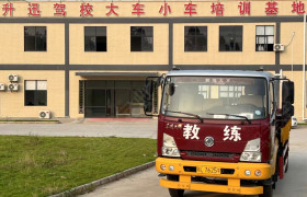 升迅驾校