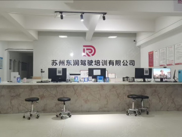 东润驾校相城分校