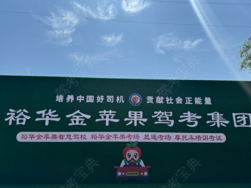 裕华金苹果榆中分校