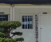 眾誠駕校