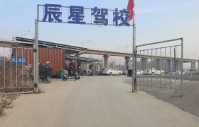 辰星驾校唐冶分校