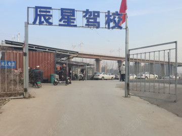 辰星驾校唐冶分校