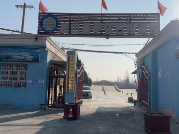 萨依巴格驾校