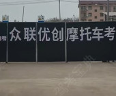 联众优创驾校