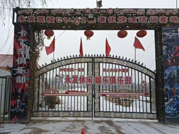 永发驾校