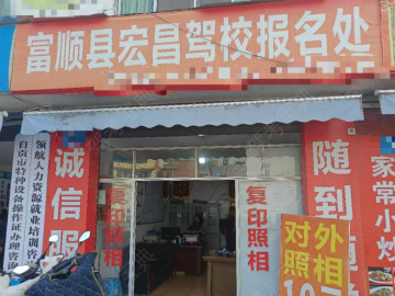宏昌驾校