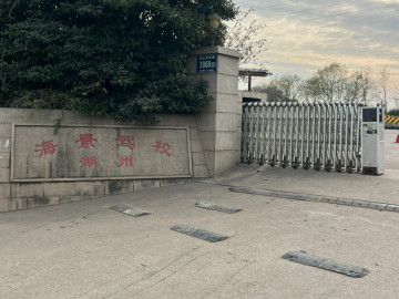 海景驾校第二分校