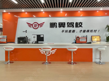 鹏翼驾校总部直营分校