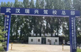 瑞兴驾校