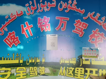 铭万驾校