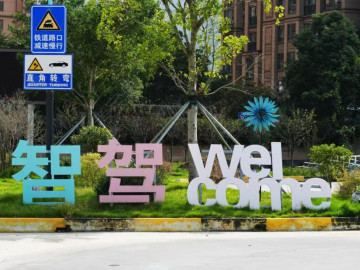 智驾驾校
