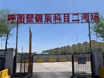 锦辰驾考新威驾校