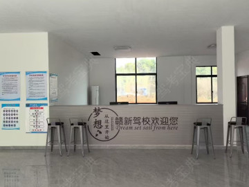 赣新驾校