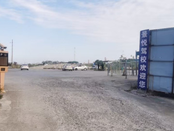 景悦驾校