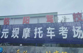 铭阳驾校