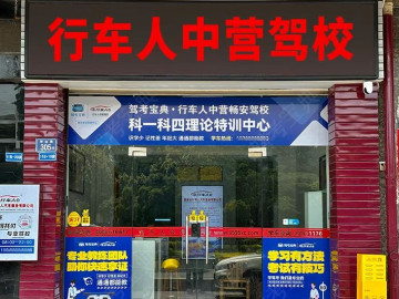 中营驾校