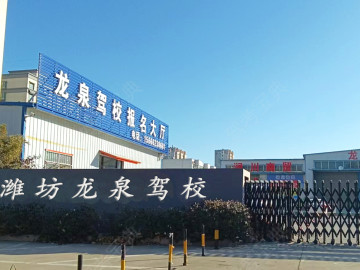龙泉驾校