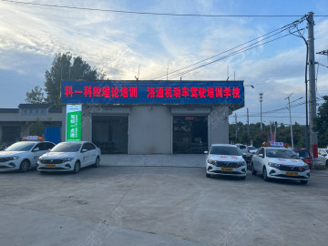 洛通驾校