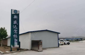 新盛达驾校