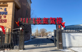 长虹驾校河木分校