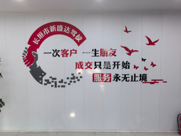新盛达驾校