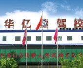 张家口华亿驾校