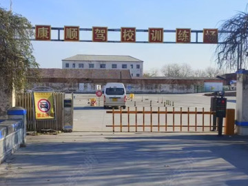康顺驾校