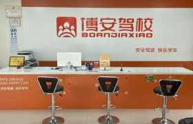 博安驾校高埗分校