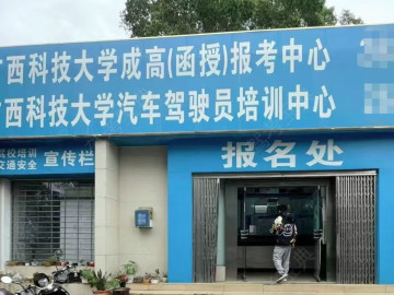 广工驾校城中区分校