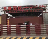 龙腾驾校