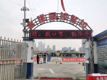 永程国技驾校
