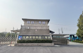 交安驾校