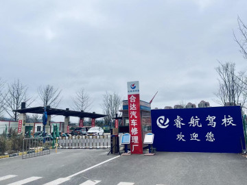 睿航驾校