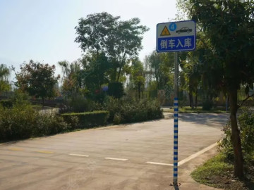 明德智慧驾校