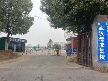 湾流驾校