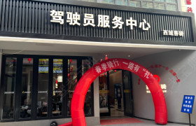 西域善骑驾校