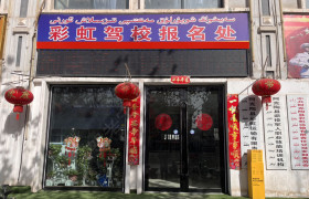 财红驾校