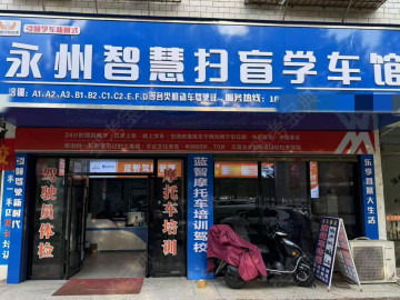 蓝智驾培驾校