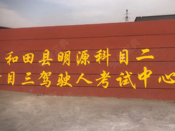 明源驾校