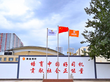 燕赵驾校