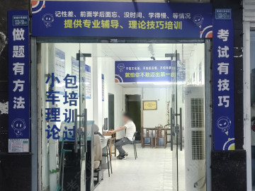 诚达驾校直营分校